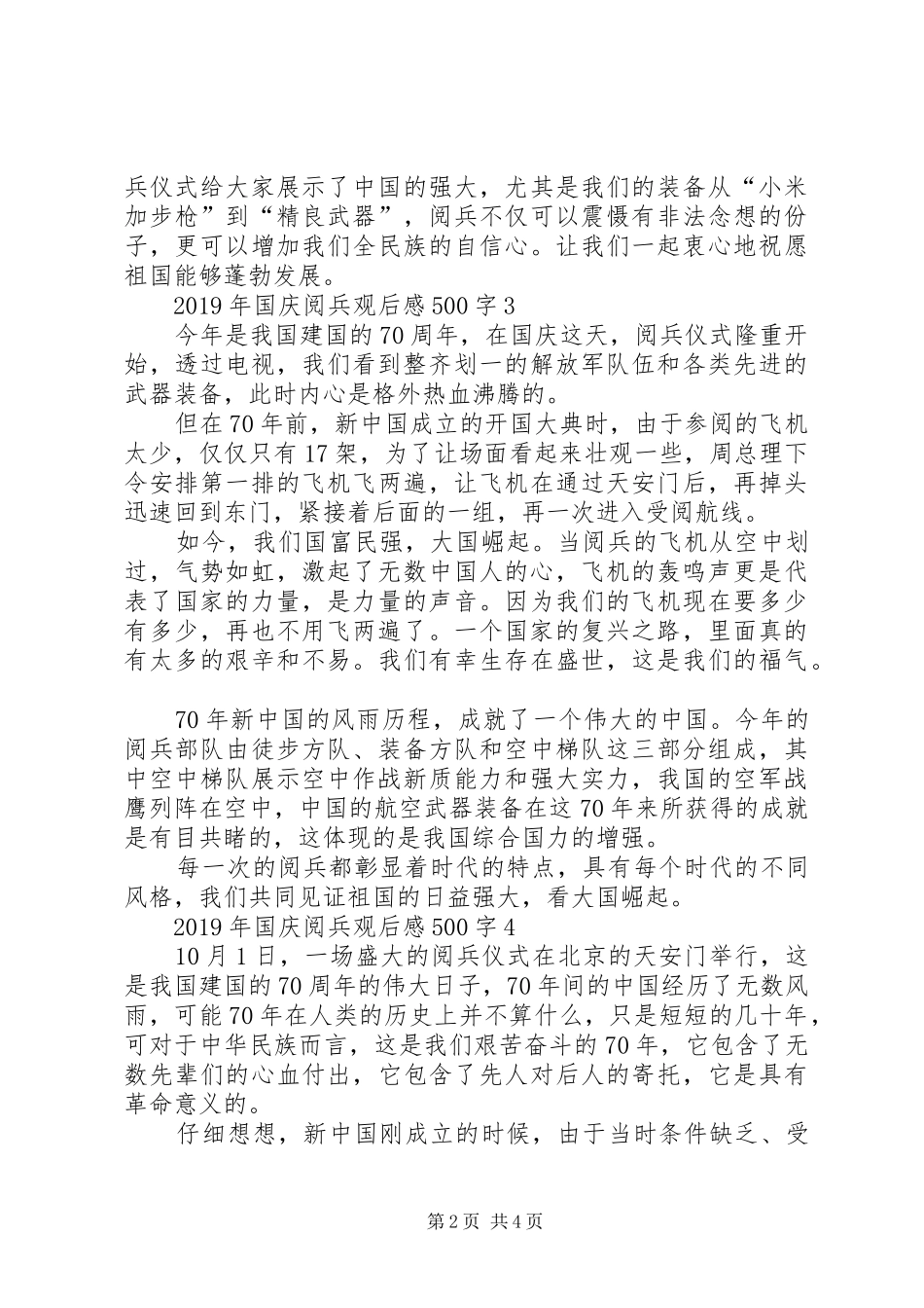 观《阅兵仪式》有感_第2页