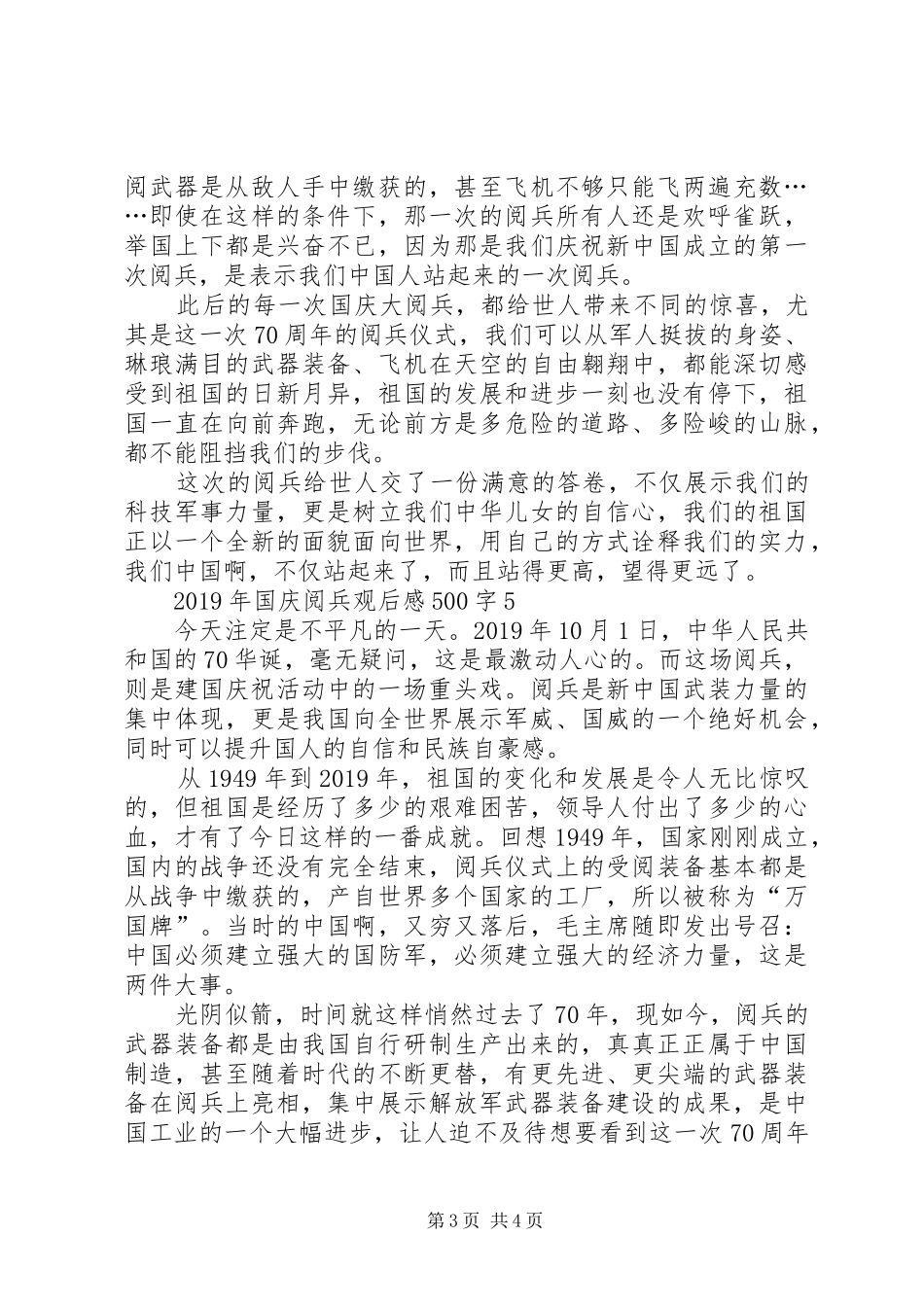 观《阅兵仪式》有感_第3页