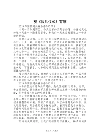 观《阅兵仪式》有感