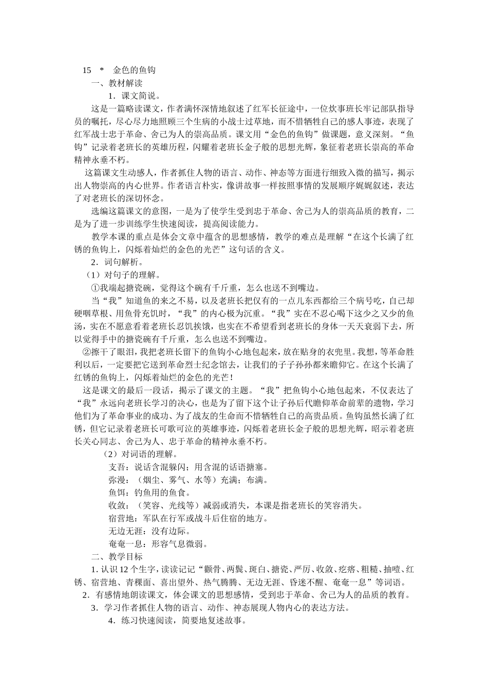 金色的鱼钩理解_第1页