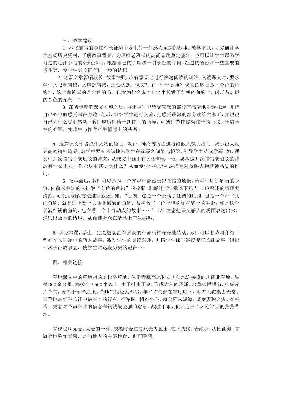 金色的鱼钩理解_第2页