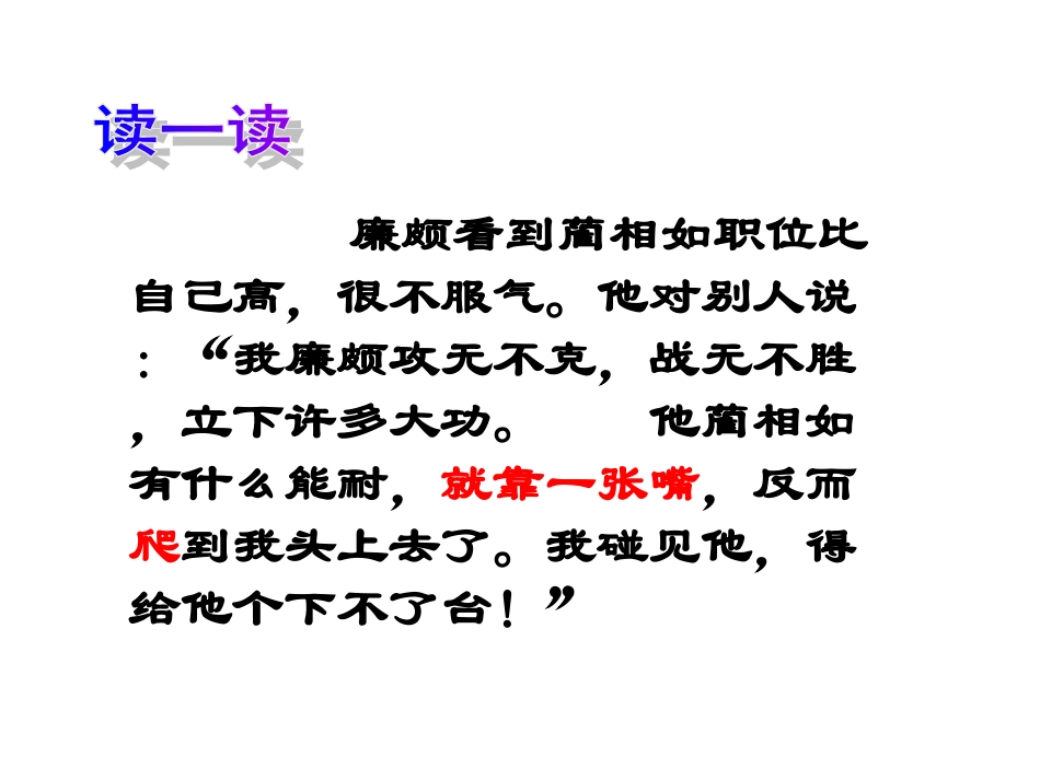 将相和第二课时_第3页