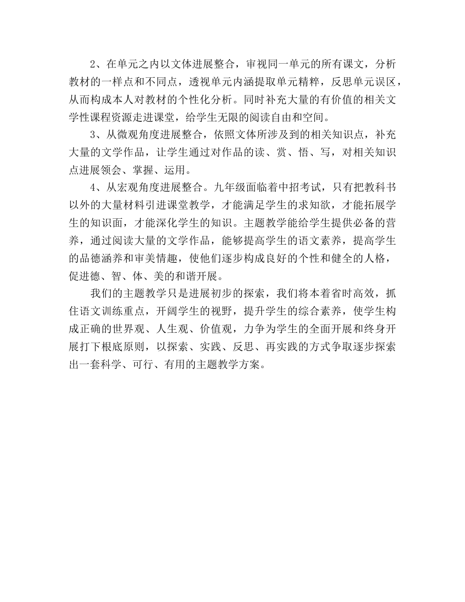 学年语文组主题教学参考计划范文 _第2页