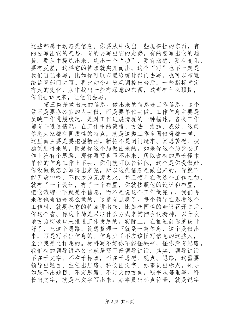 在银监会信息工作会议上的演讲稿_第2页