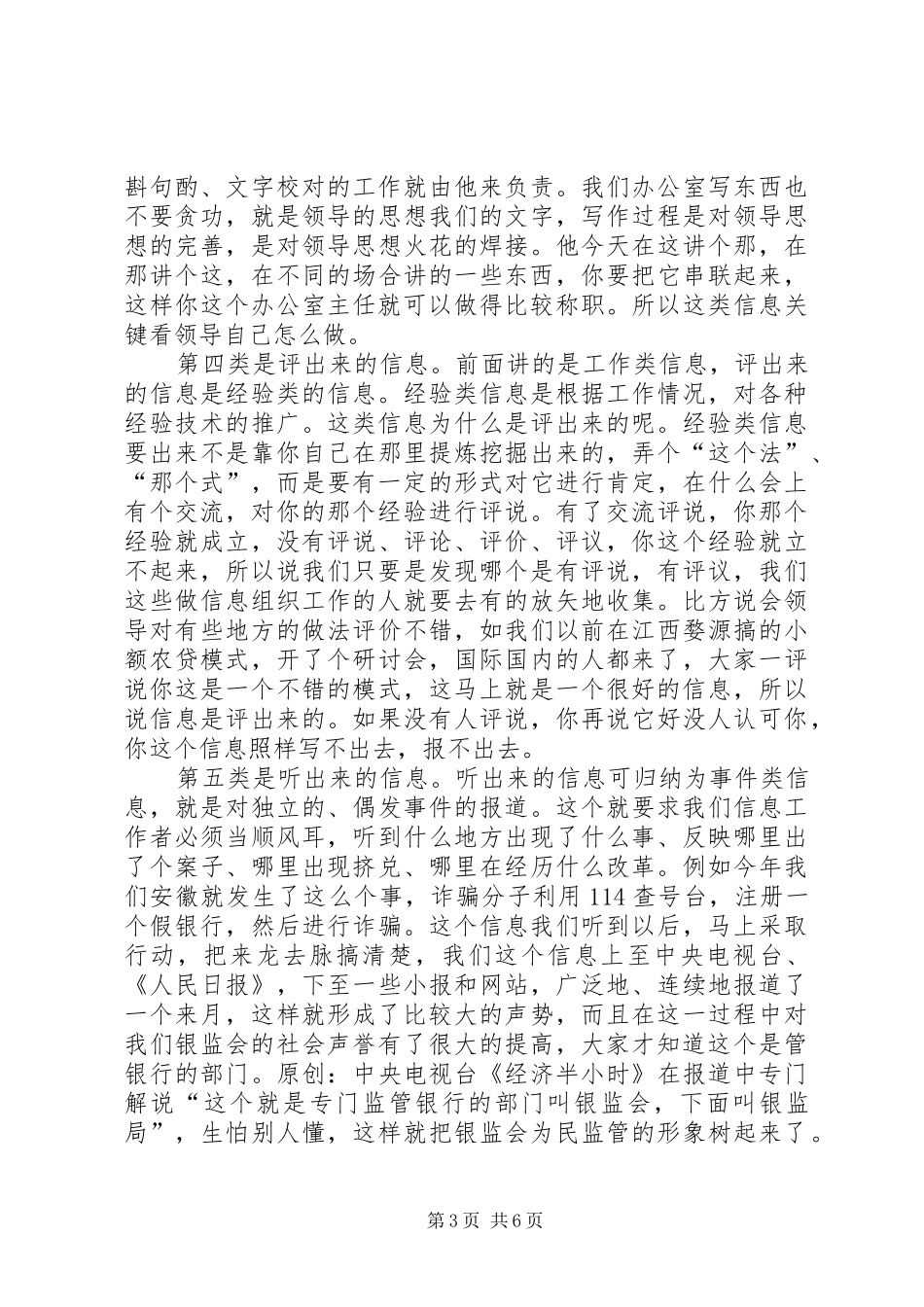 在银监会信息工作会议上的演讲稿_第3页