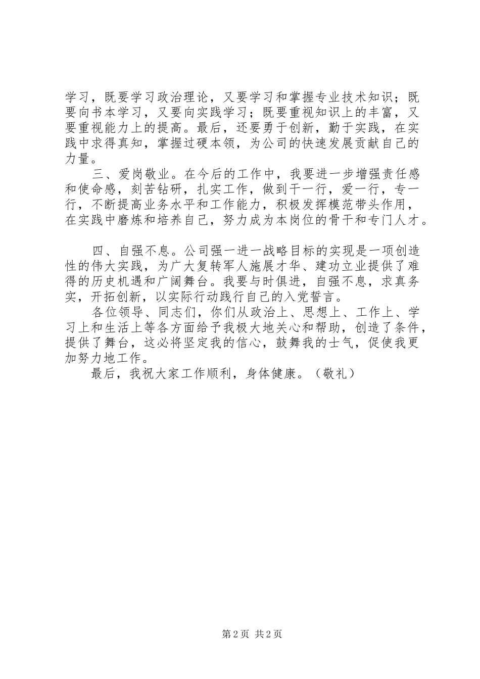 八一建军节讲话发言稿范文大全（4篇）_第2页