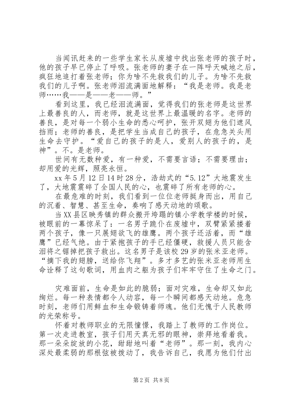 扬教师风采演讲稿5篇_第2页