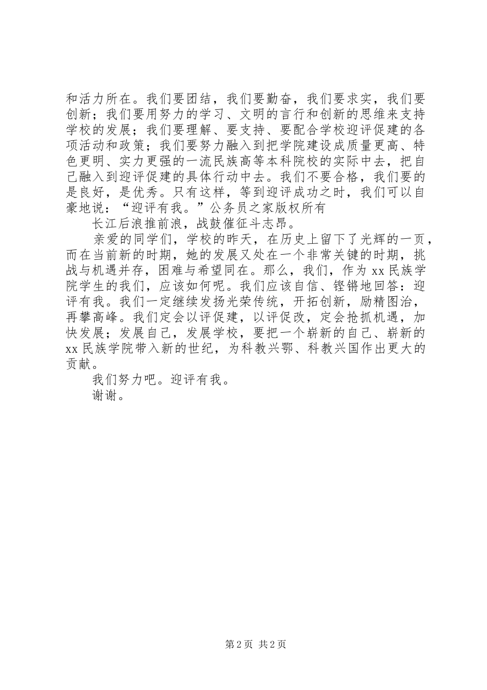 学校迎评促建演讲稿迎评有我_第2页