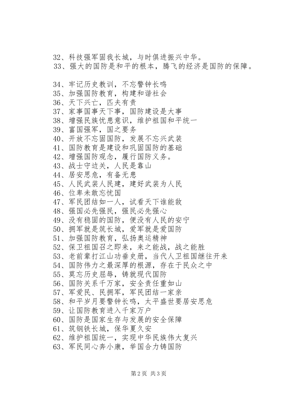 国防教育日宣传标语_第2页