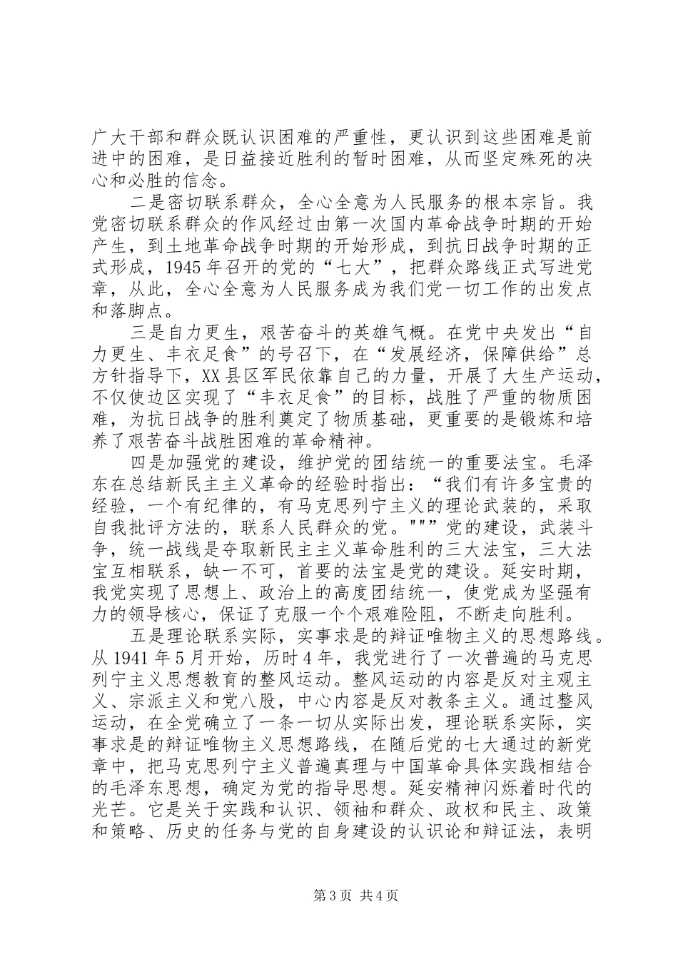 赴延安参观学习体会_第3页