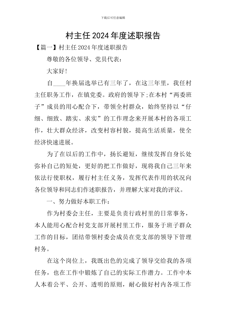 村主任2024年度述职报告_第1页