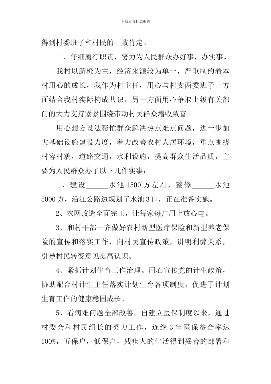 村主任2024年度述职报告_第2页