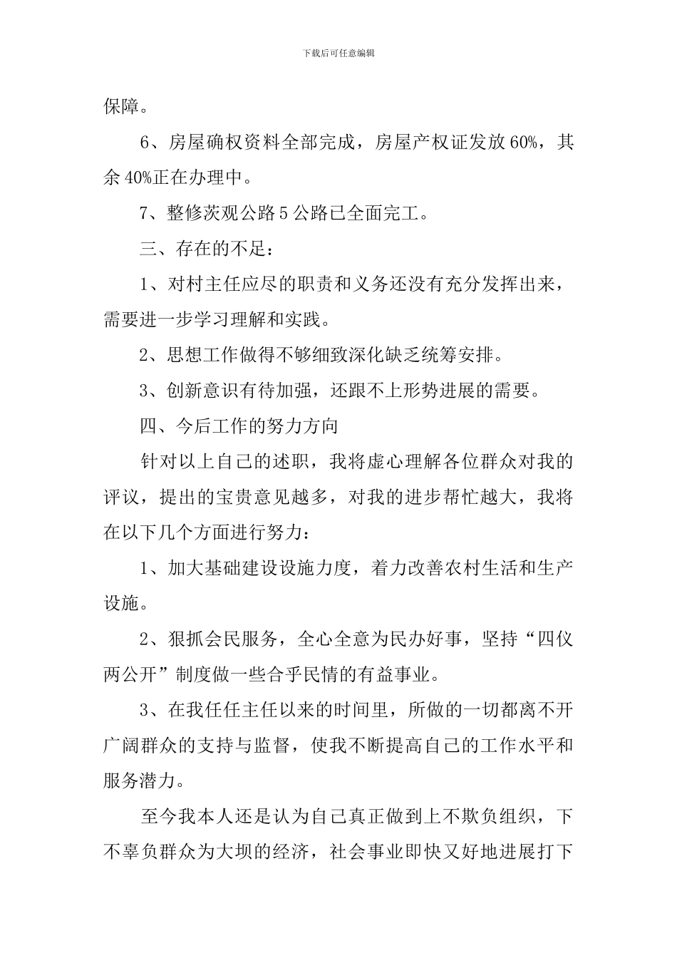 村主任2024年度述职报告_第3页