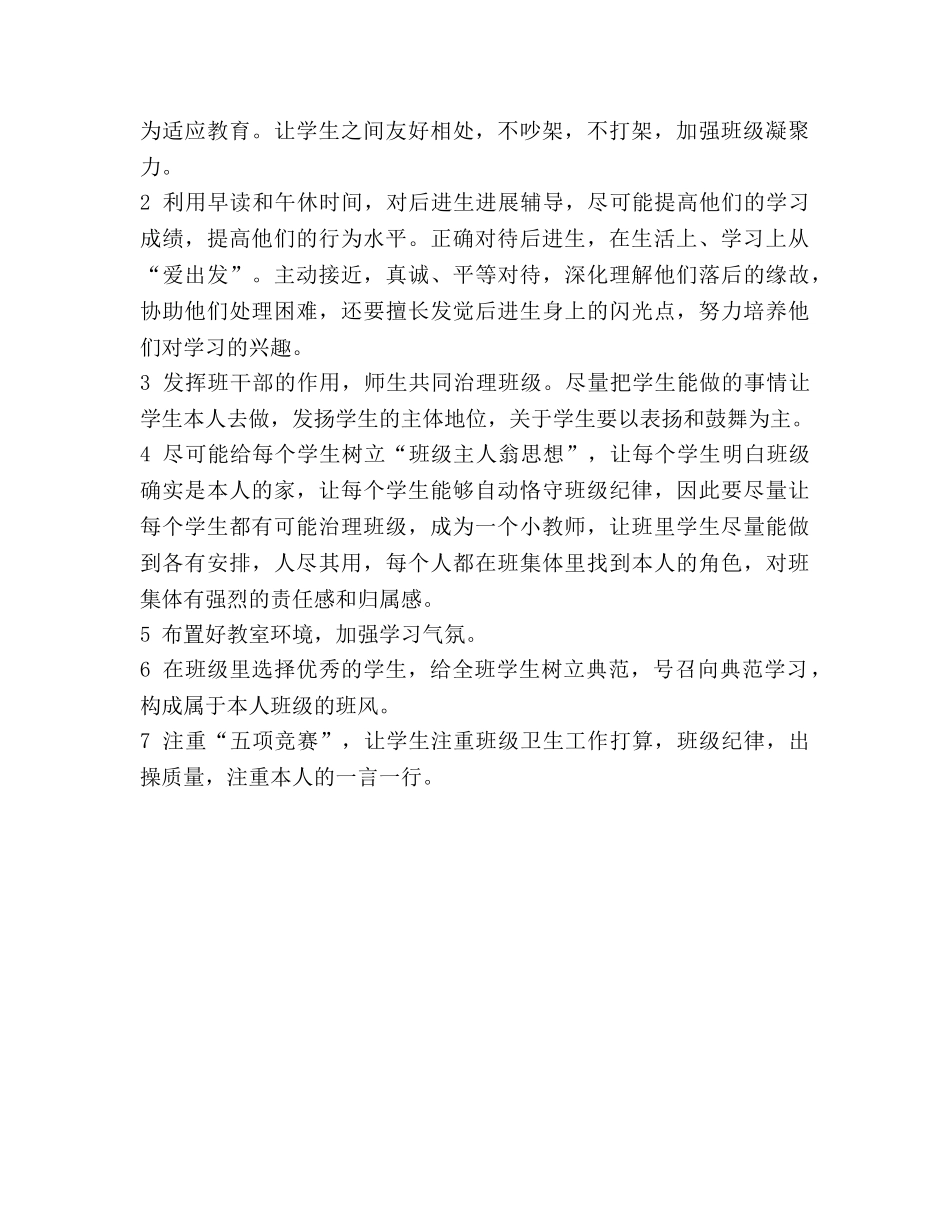 五年级第一学期班务工作参考计划 _第2页