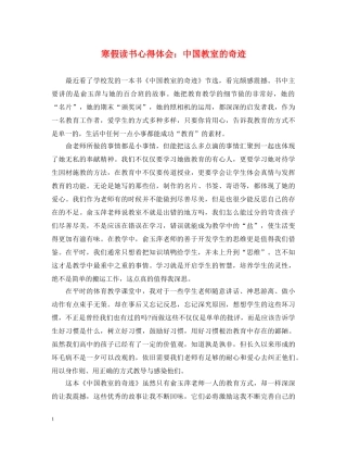寒假读书心得体会：中国教室的奇迹 