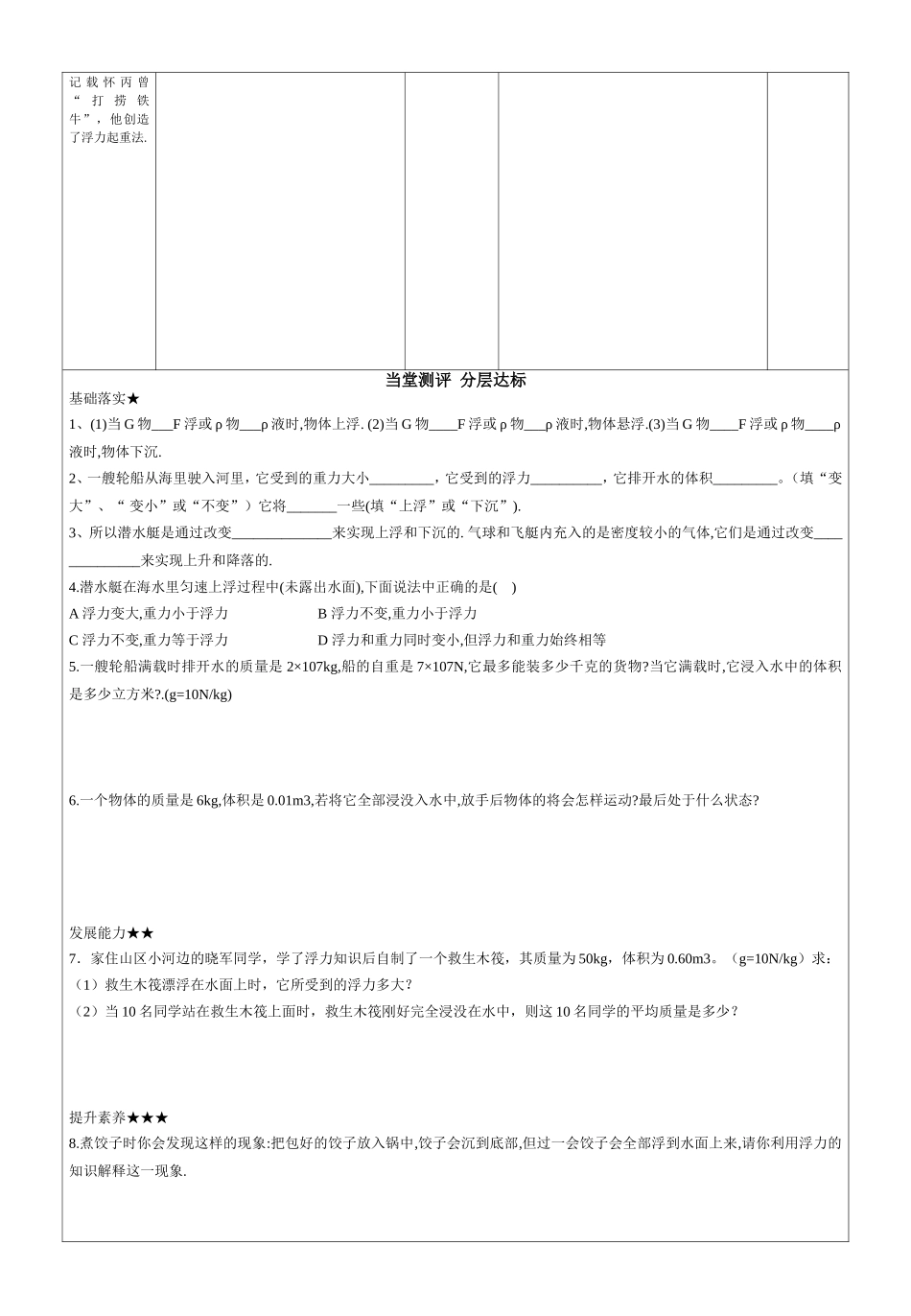物体浮沉条件及应用导学案修改稿_第2页