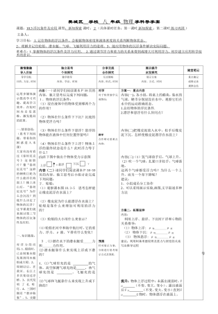 物体浮沉条件及应用导学案修改稿