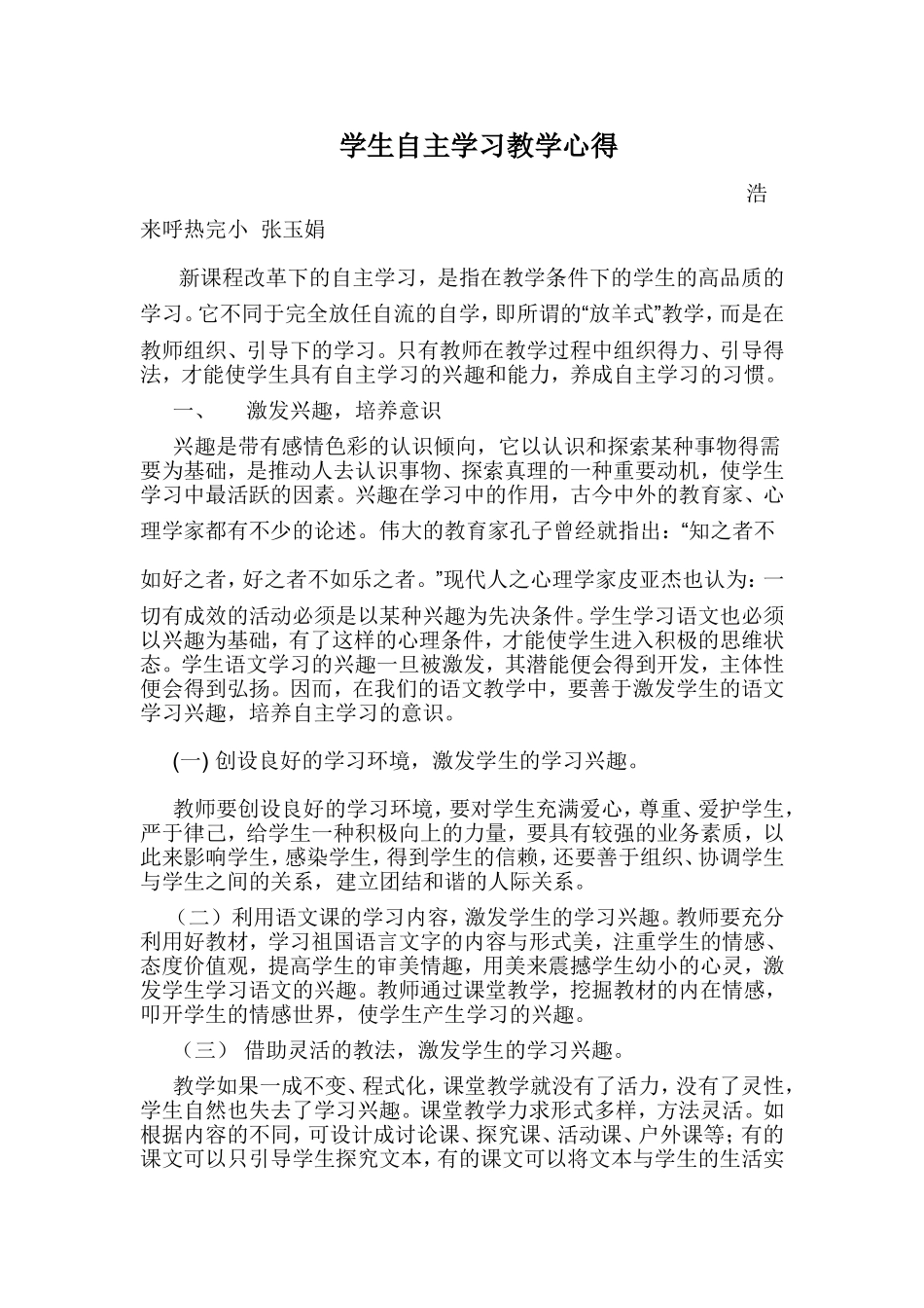 学生自主学习教学心得_第1页