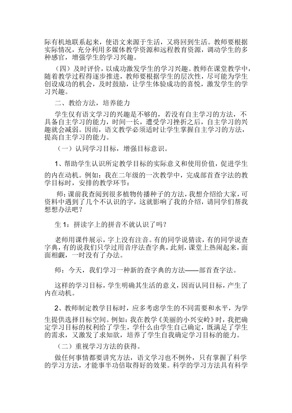 学生自主学习教学心得_第2页