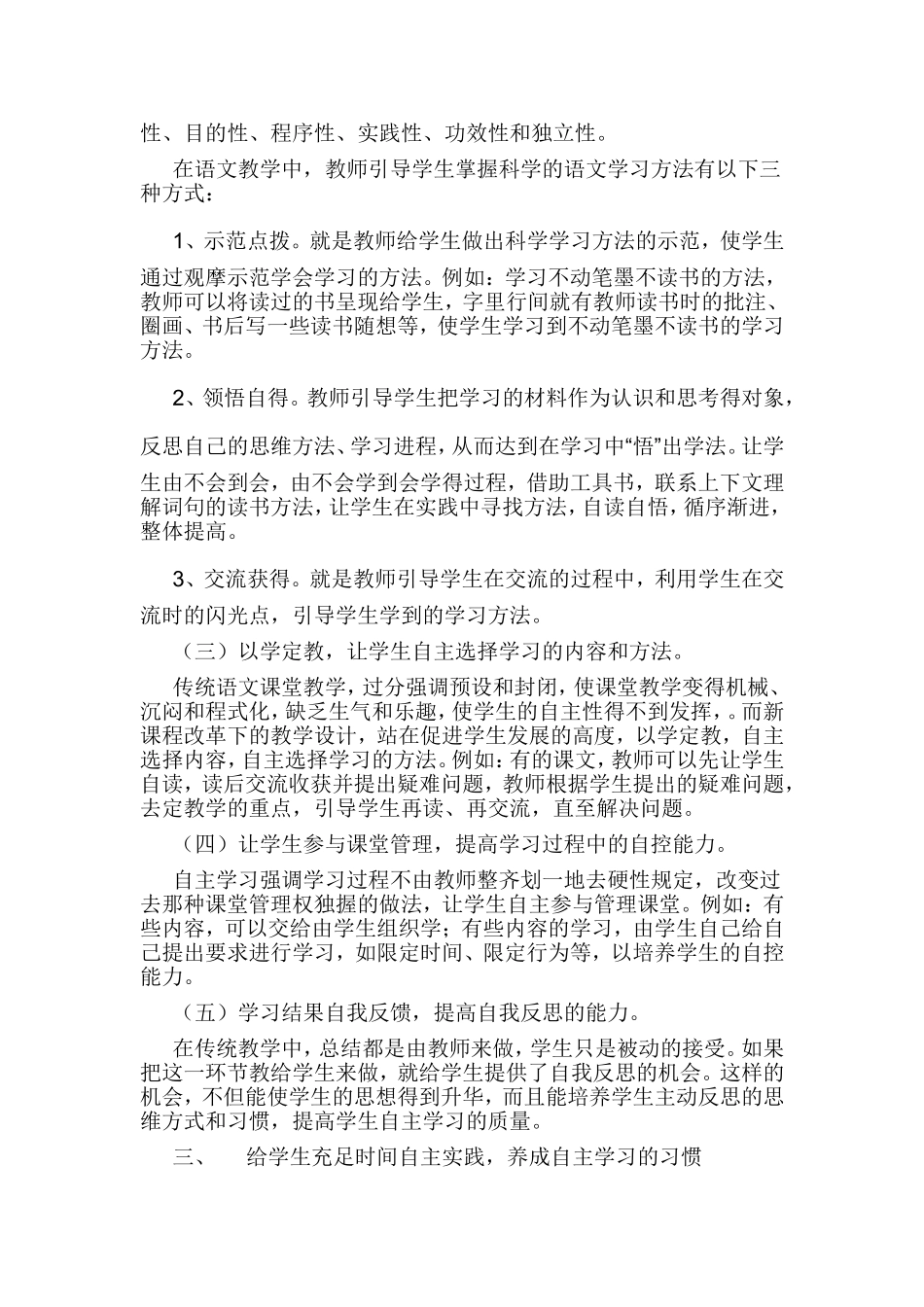 学生自主学习教学心得_第3页