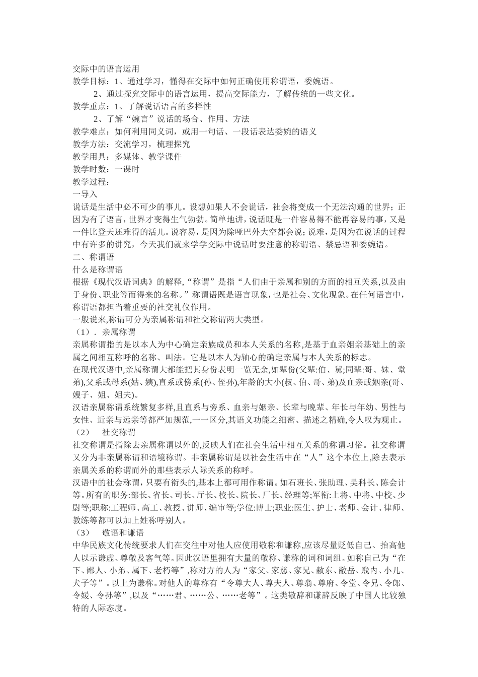 《交际中的语言运用》教案_第1页