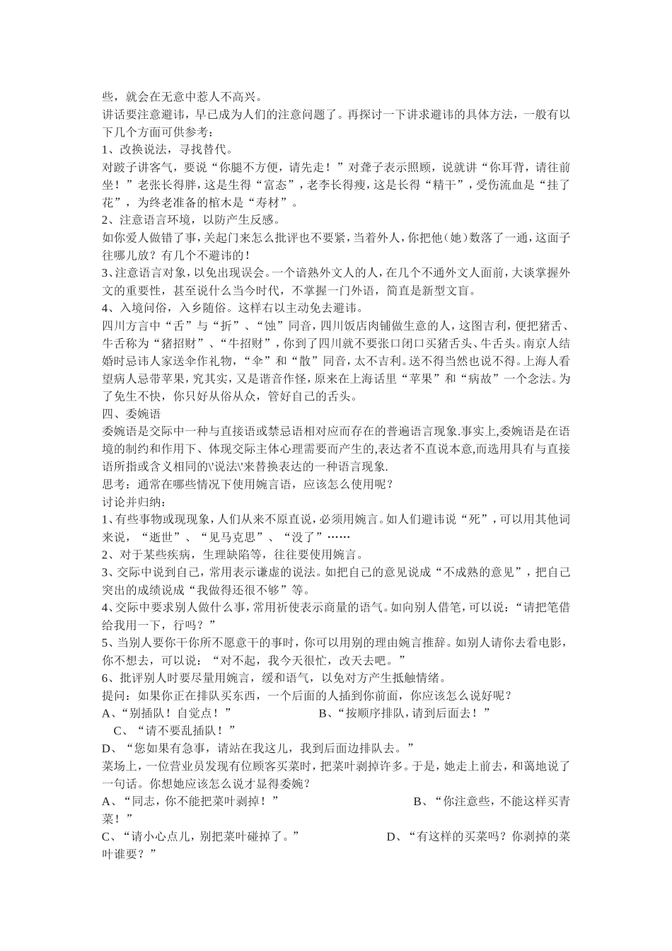 《交际中的语言运用》教案_第3页