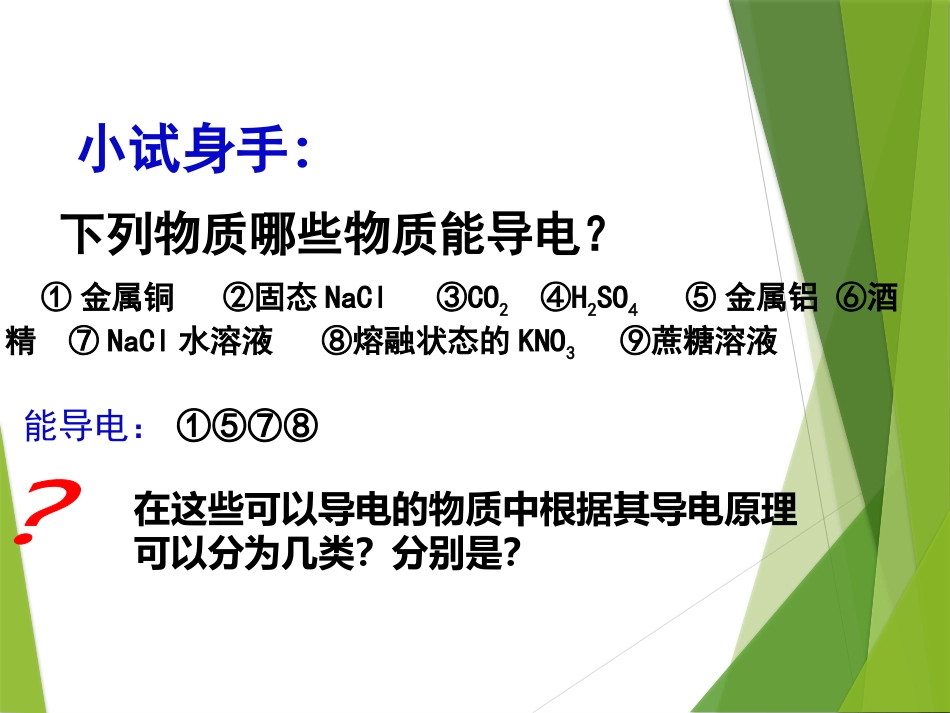 离子反应第一课时课件_第2页