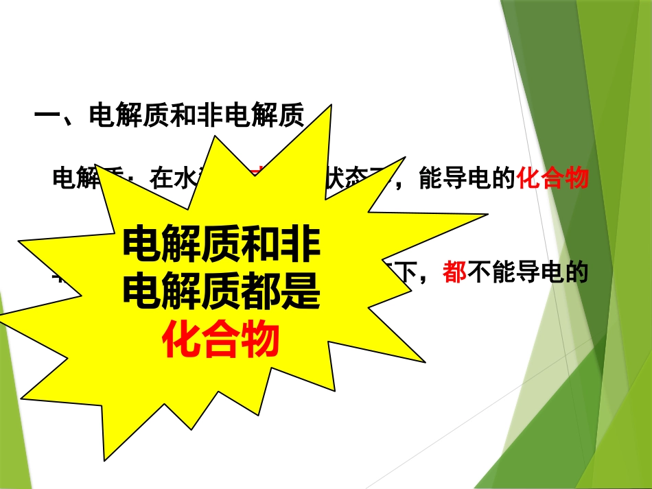 离子反应第一课时课件_第3页