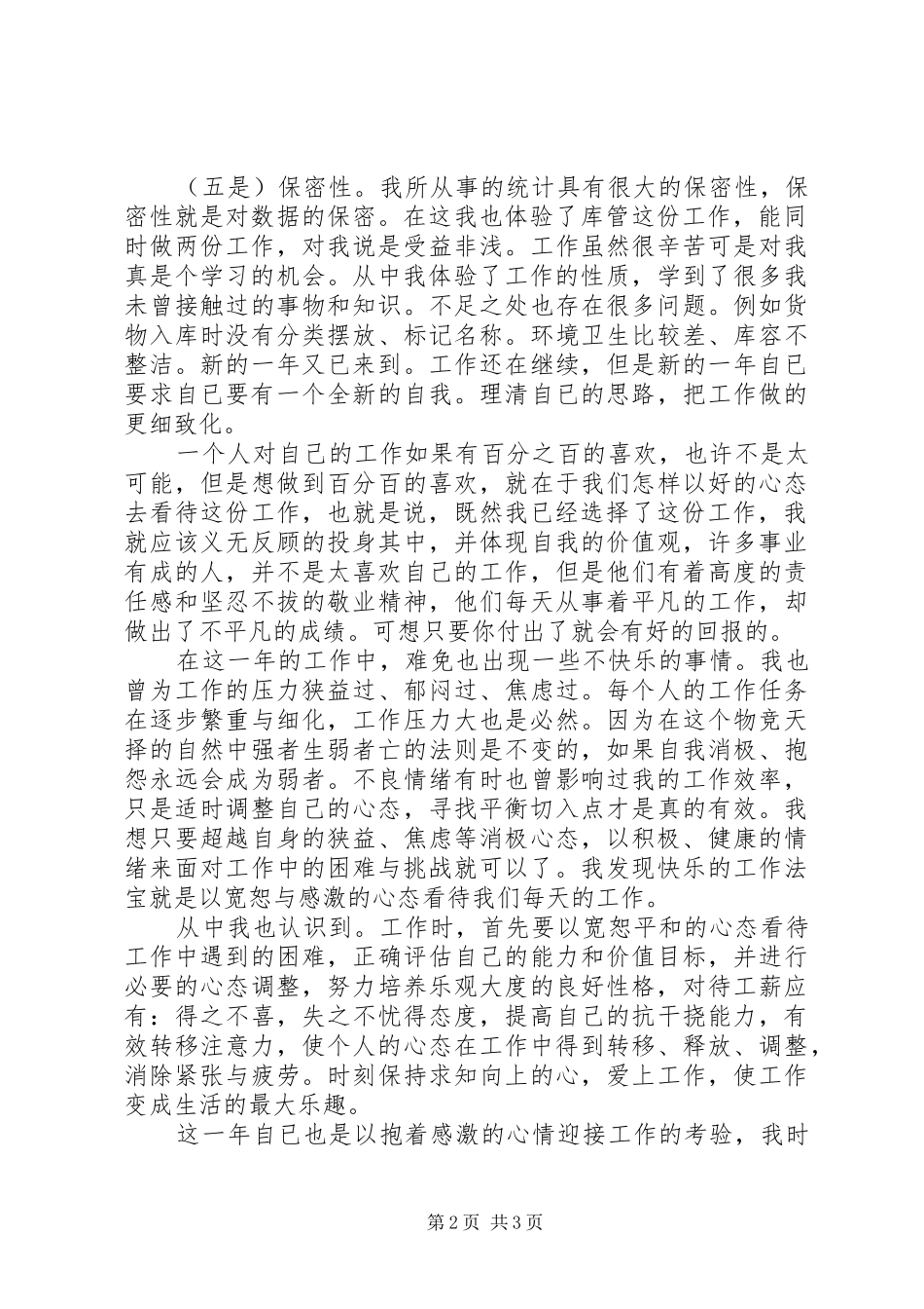 个人统计工作总结范文 _第2页