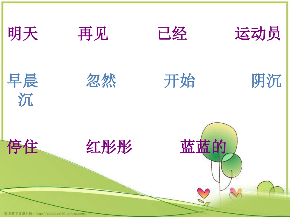 《明天再练吧》教学课件_第2页