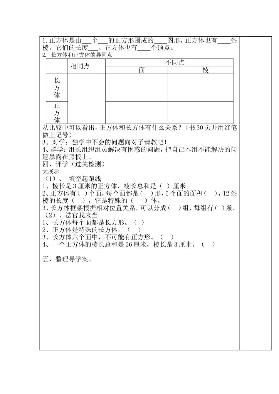 正方体的认识导学案_第2页