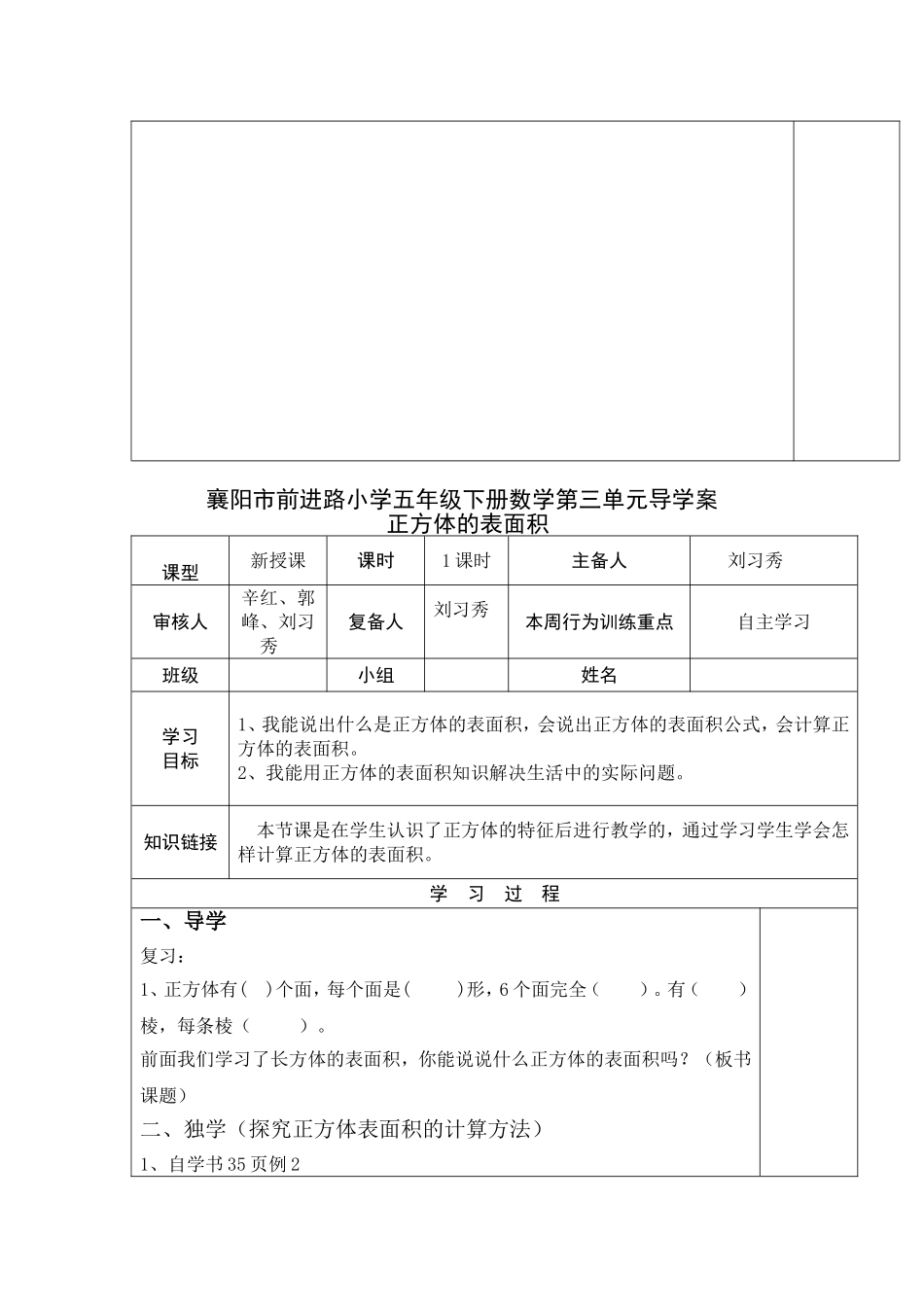 正方体的认识导学案_第3页
