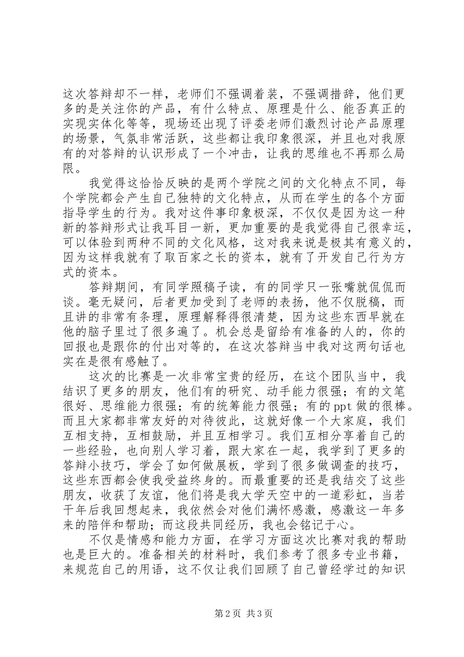 国家级创新项目总结 _第2页