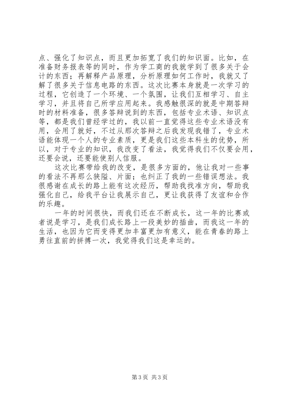 国家级创新项目总结 _第3页