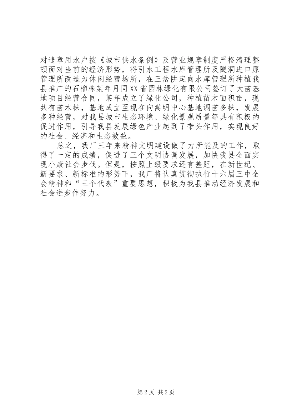 关于申报文明单位及精神文明建设先进集体的总结 _第2页