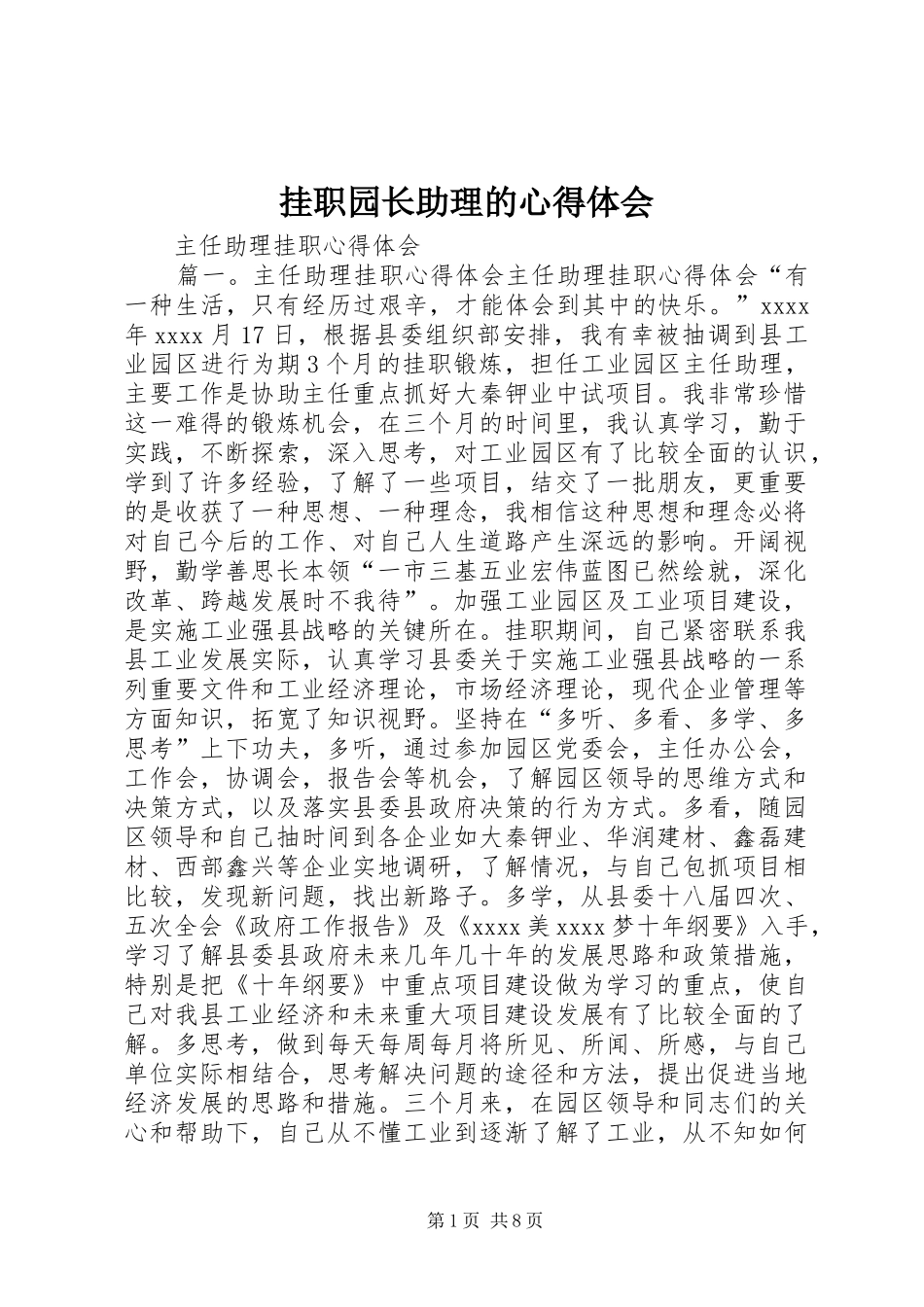 挂职园长助理的体会心得_第1页