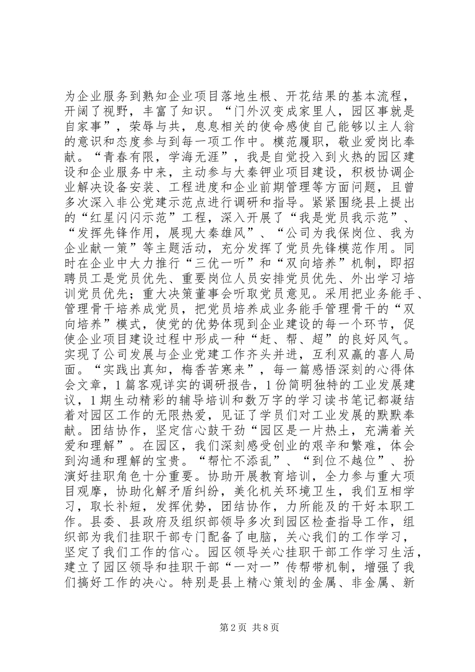 挂职园长助理的体会心得_第2页