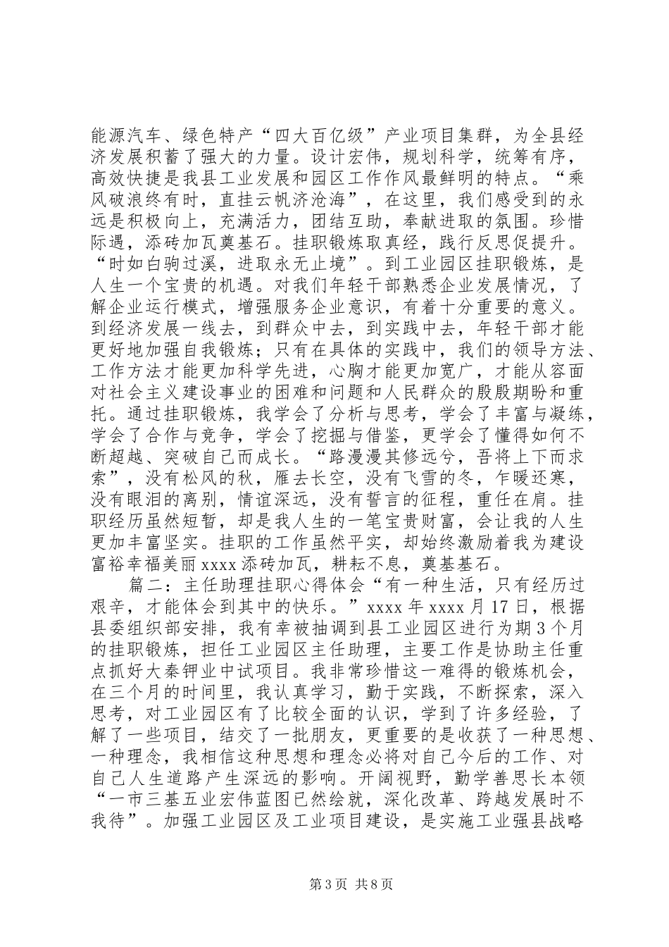 挂职园长助理的体会心得_第3页