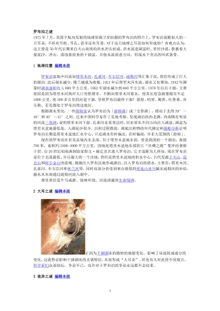 罗布泊(2)