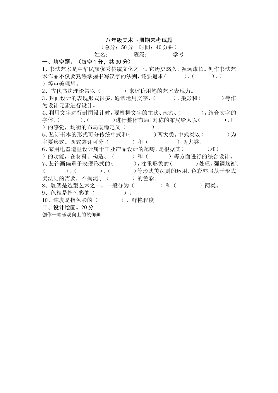 湘教版八年级美术上册期末考试题_第1页