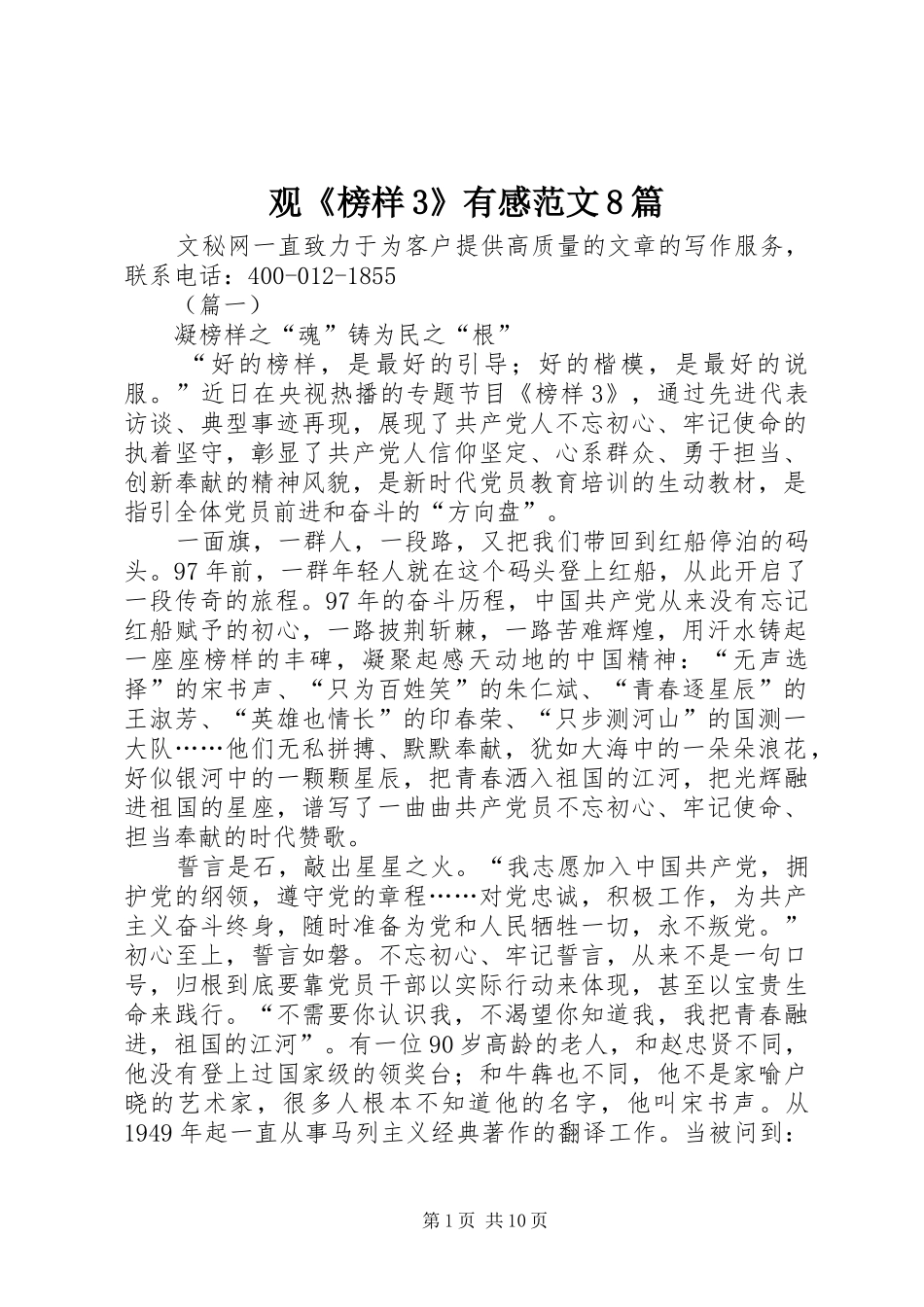 观《榜样3》有感范文8篇_第1页