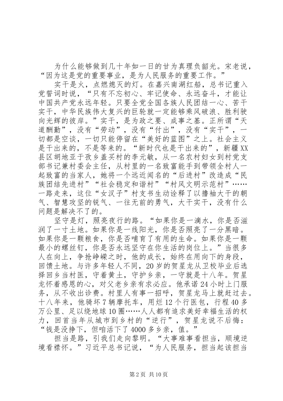 观《榜样3》有感范文8篇_第2页