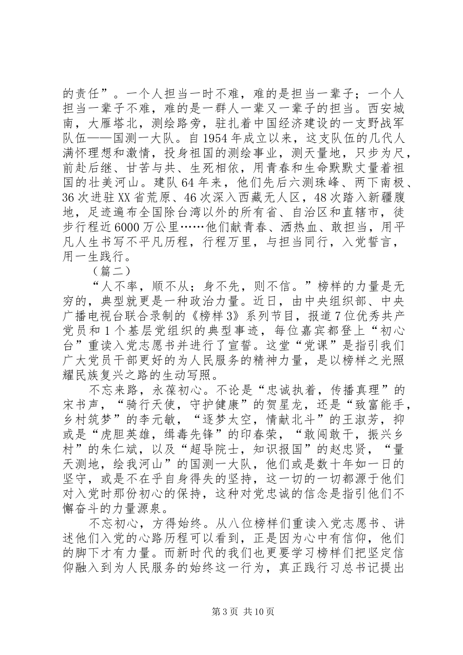 观《榜样3》有感范文8篇_第3页