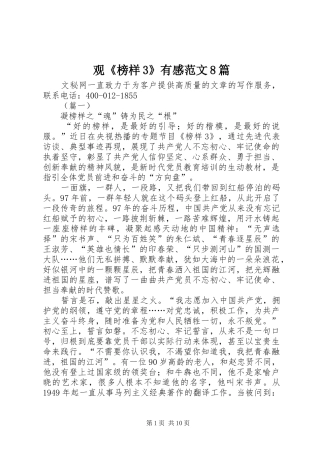 观《榜样3》有感范文8篇