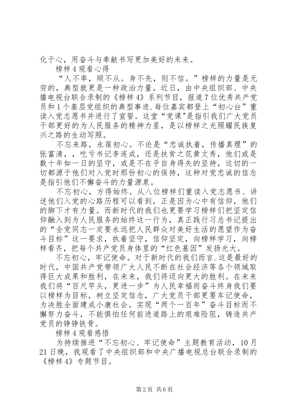 观看《榜样》有感_第2页