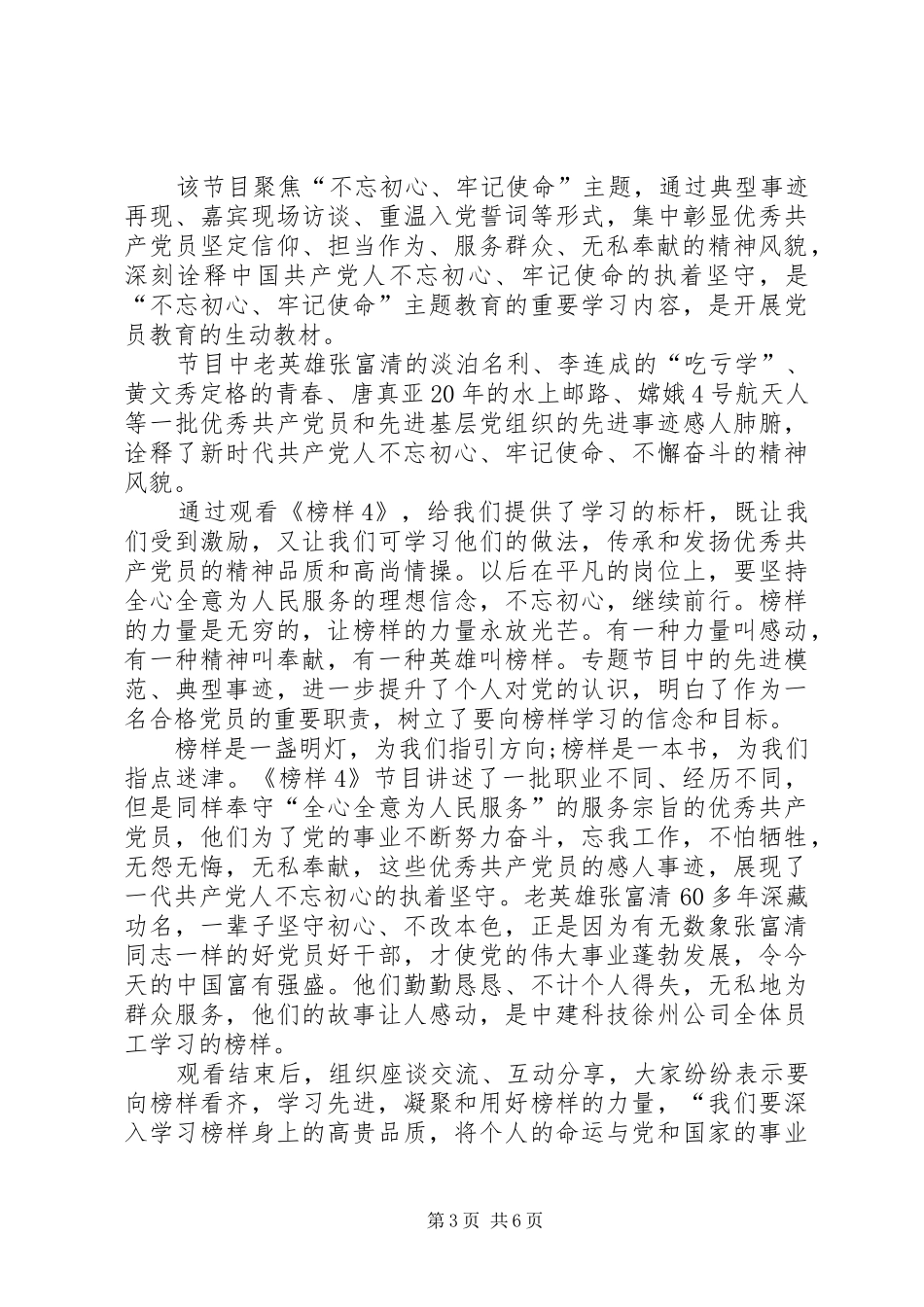 观看《榜样》有感_第3页