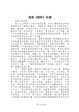 观看《榜样》有感