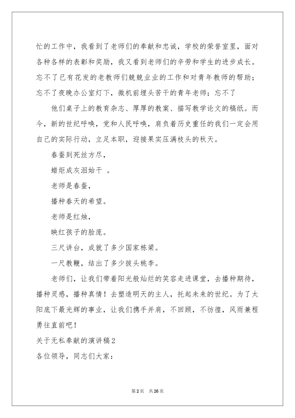 关于无私奉献的演讲稿_第2页