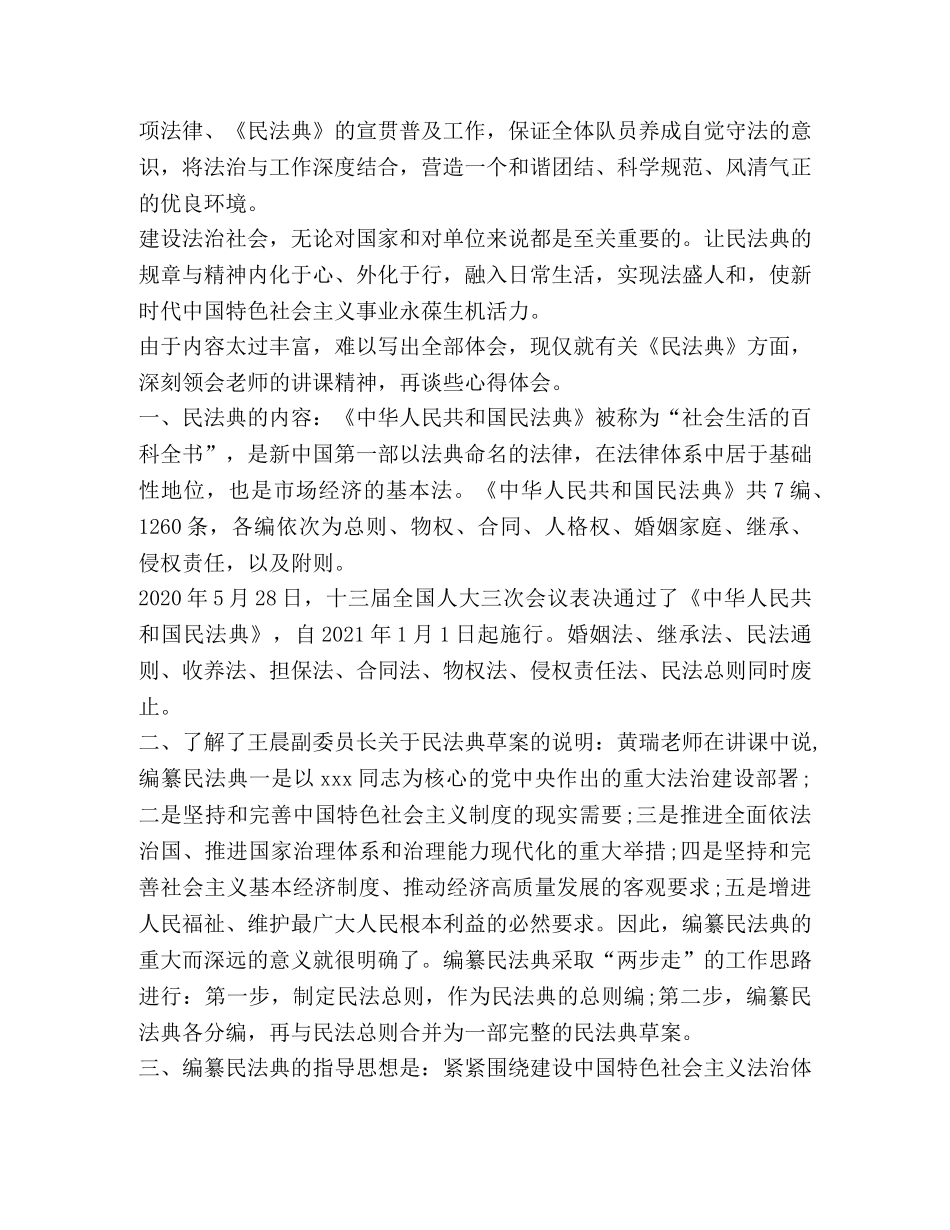 关于民法典学习心得体会 _第3页