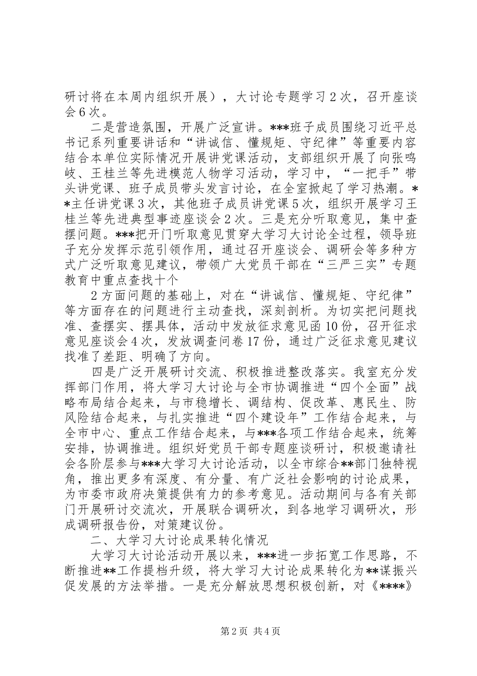 关于讲责任敢担当善创新促发展抓管理带队伍守纪律守规矩学习讨论成果总结5则范文 _第2页